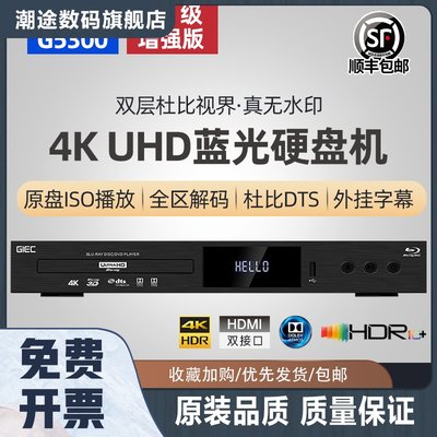 BDP-G5300真4K UHD蓝光播放机dvd影碟机高清硬盘播放器