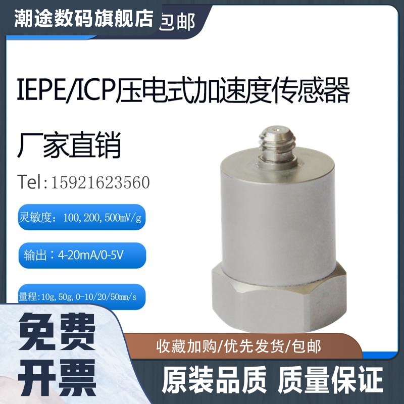 IEPE/ICP压电式加速度传感器振动探头一体化震动变送器PE加速度计