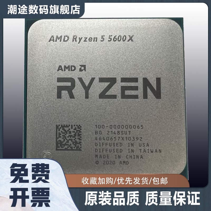 R7 5800X R5 5600X R9 5900X 5950X 散片锐龙5代CPU5700X 电脑硬件/显示器/电脑周边 CPU 原图主图