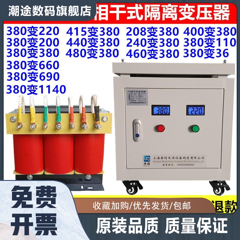 208v415v440v240v460v480变380v转220v660v690三相干式隔离变压器