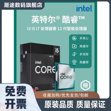 I3 12100/I5 12400F/12490F/12600KF/12700KF 全新散片CPU