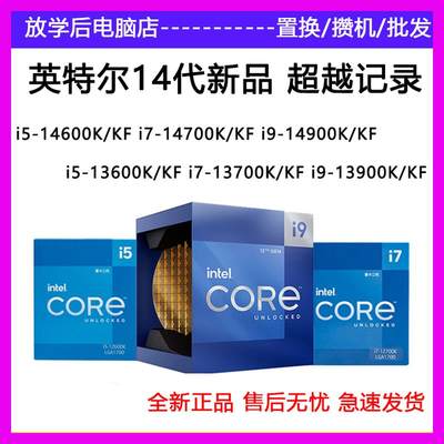 I5 13600KF原盒I7 14700K I9 14900K盒装 散片CPU处理器