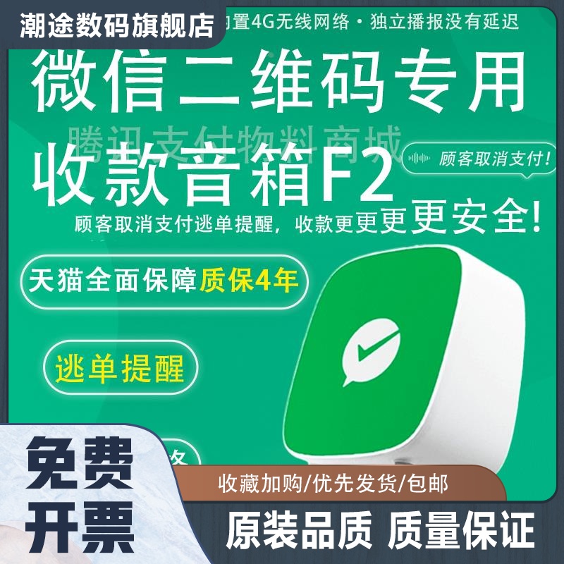 微信二维码收款音响F2超市餐饮收钱提示播报器音箱4G云防逃单提醒