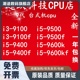 9100f 9400f 9100 9600kf cpu 9400 9700kf 9700f 包邮 9500