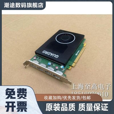 Quadro M2000 4G专业图形显卡  4GB三维建模/场景渲染