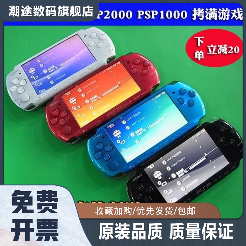 包顺丰 原装二手PSP3000PSP2000PSP1000PSP游戏机怀旧掌机 电玩/配件/游戏/攻略 游戏掌机 原图主图