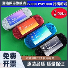 包顺丰 原装二手PSP3000PSP2000PSP1000PSP游戏机怀旧掌机