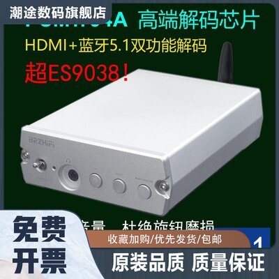 清风C80 蓝牙5.0解码器 DAC PCM1794 秒ES9038 HDMI车载无线解码