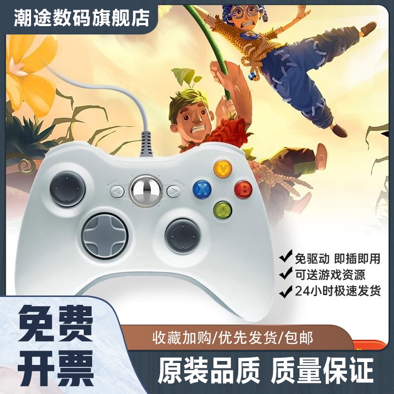 Xbox360游戏有线手柄PS手柄PC电脑Steam双人成行安卓电视无线手柄