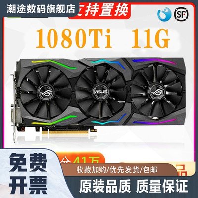 多款GTX 1080Ti 11G 2080TI猛禽 拆机游戏 4K PS直播