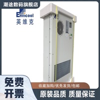 英维克机柜空调EC15HDNC1室外一体化机柜恒温空调AC1500W冷暖型