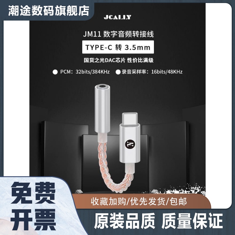 JCALLY杰仕声JM11耳机小尾巴数字音频转接线解码耳放TYPEC转3.5mm