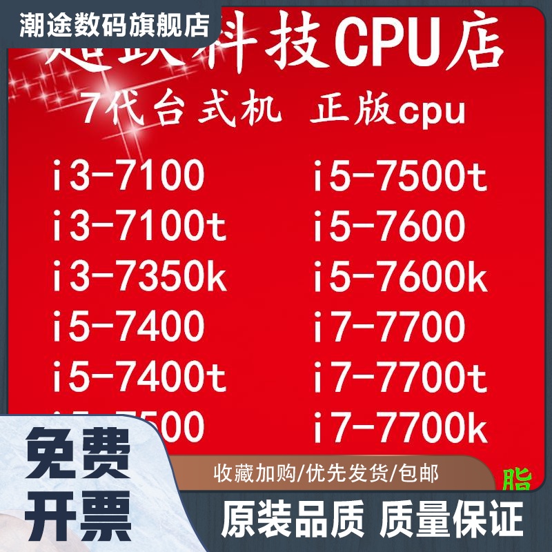 I5 7500 i5 7400 7600 7600k i7 7700 7700k i3 7100正版CPU包邮