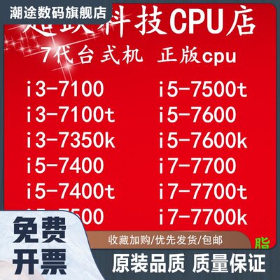 I5 7500 i5 7400 7600 7600k i7 7700 7700k i3 7100 正版CPU包邮