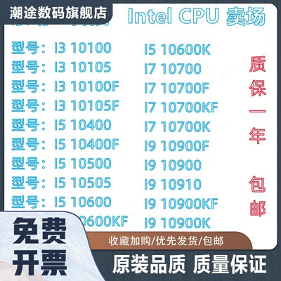 I3 10100 10105 I5 10400F 10500 10600KF I7 10700 I9 10900 CPU