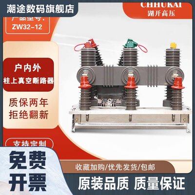 ZW32-12F/630高压真空断路器10kv智能看门狗手动隔离户外柱上开关