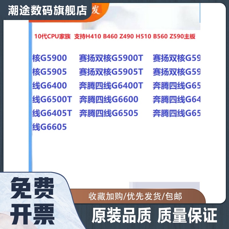 G5900/T G5920 G5905 G6400 G6500 G6600 G6405 G6505 6605 CPU散 电脑硬件/显示器/电脑周边 CPU 原图主图