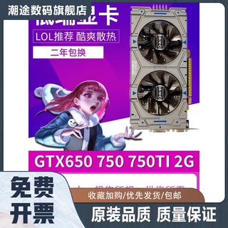 拆机品牌GTX750TI  GTX650 750 650TI  1G 2G gtx950 960 4G 显卡