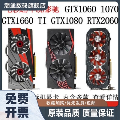 GTX1060 3G/5G 6GGTX1660TI 1070 1080 8G RTX2060显卡