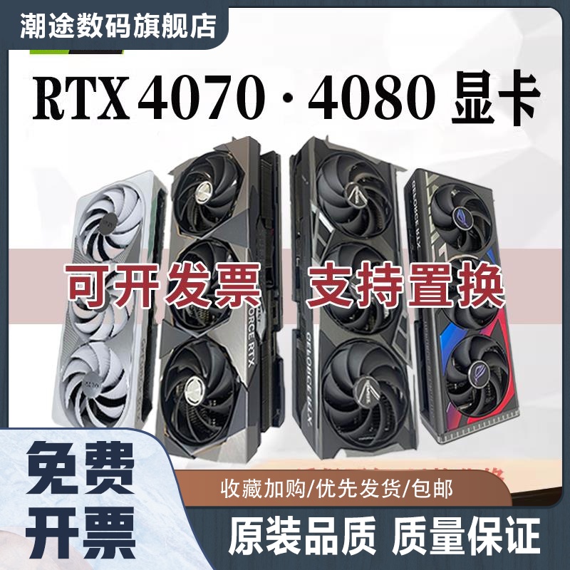 RTX4070 4070TI 4080 二手拆机 台式机电脑4K直播显卡