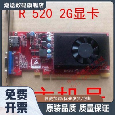 原装 Radeon 520 2G 显卡 R520 1G 2G 显卡 全国包邮