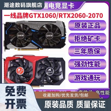 GTX1060 1660s 1050TI 1070 1080TI RTX2060 2060S显卡