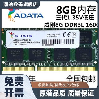 DDR3 4G 8G 1600MHZ DDR3笔记型电脑记忆体PC3L-12800S