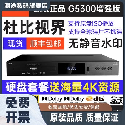 BDP-G5300真4K UHD蓝光播放机dvd影碟机高清硬盘播放器
