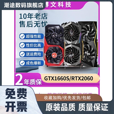 GTX1660 6G RTX2060 2070 2080TI SUPER 8G12G电脑显卡