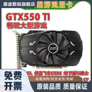 拆机GTX550TI 2G台式 GTX560 游戏独立显卡二手
