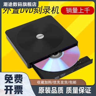 机笔记本一体机外接免驱 USB3.0外置光驱DVD移动刻录机台式 type