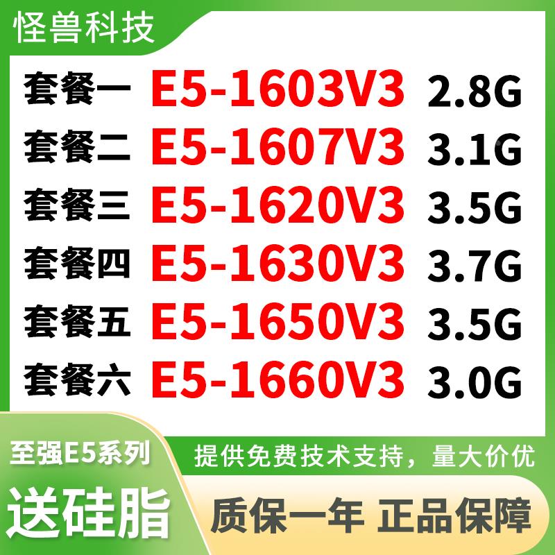 至强E5-1620V3 1607 1603 1630v3 1660v3 1650v3正式版CPU处理器