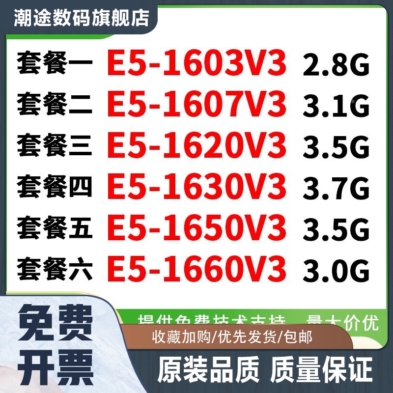 至强E5-1620V3 1607 1603 1630v3 1660v3 1650v3正式版CPU处理器