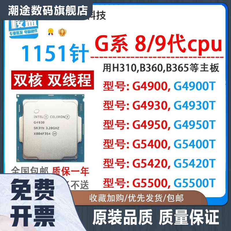 G4900 4930 4950 G5400 5420 G5500 1151针8..9代cpu用B360 Z370