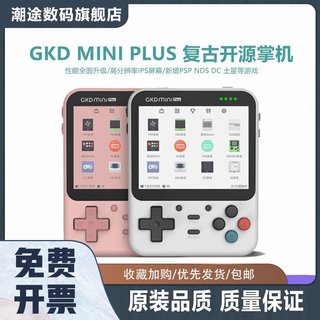 老张GKDminiplus开源掌机 复古GBANDS街机PSP新款游戏机