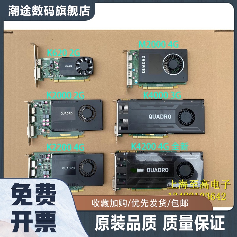 Quadro K620 K2000 M4000 K2200 K4200专业图形显卡2G 4GB 8G