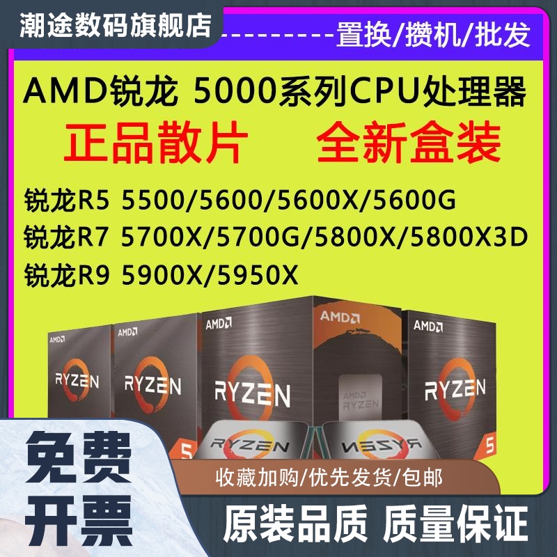 锐龙R5 5600 R7 5700X3D 5800X 5900X 5950X盒装CPU处理器散片 电脑硬件/显示器/电脑周边 CPU 原图主图