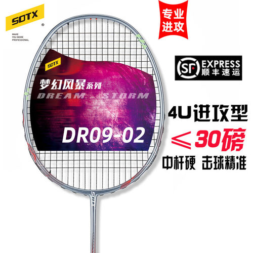 梦幻风暴SOTX攻防羽毛球拍通用