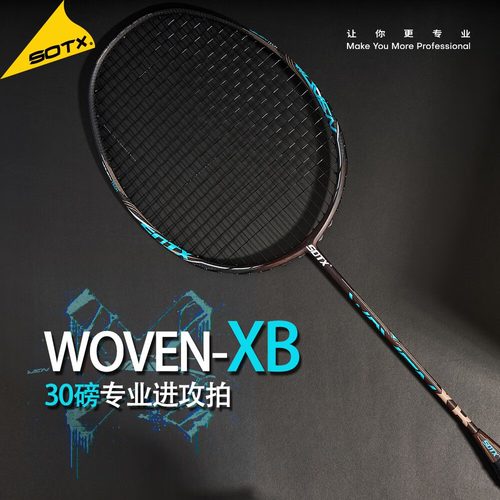破风框索牌进攻羽毛球拍通用