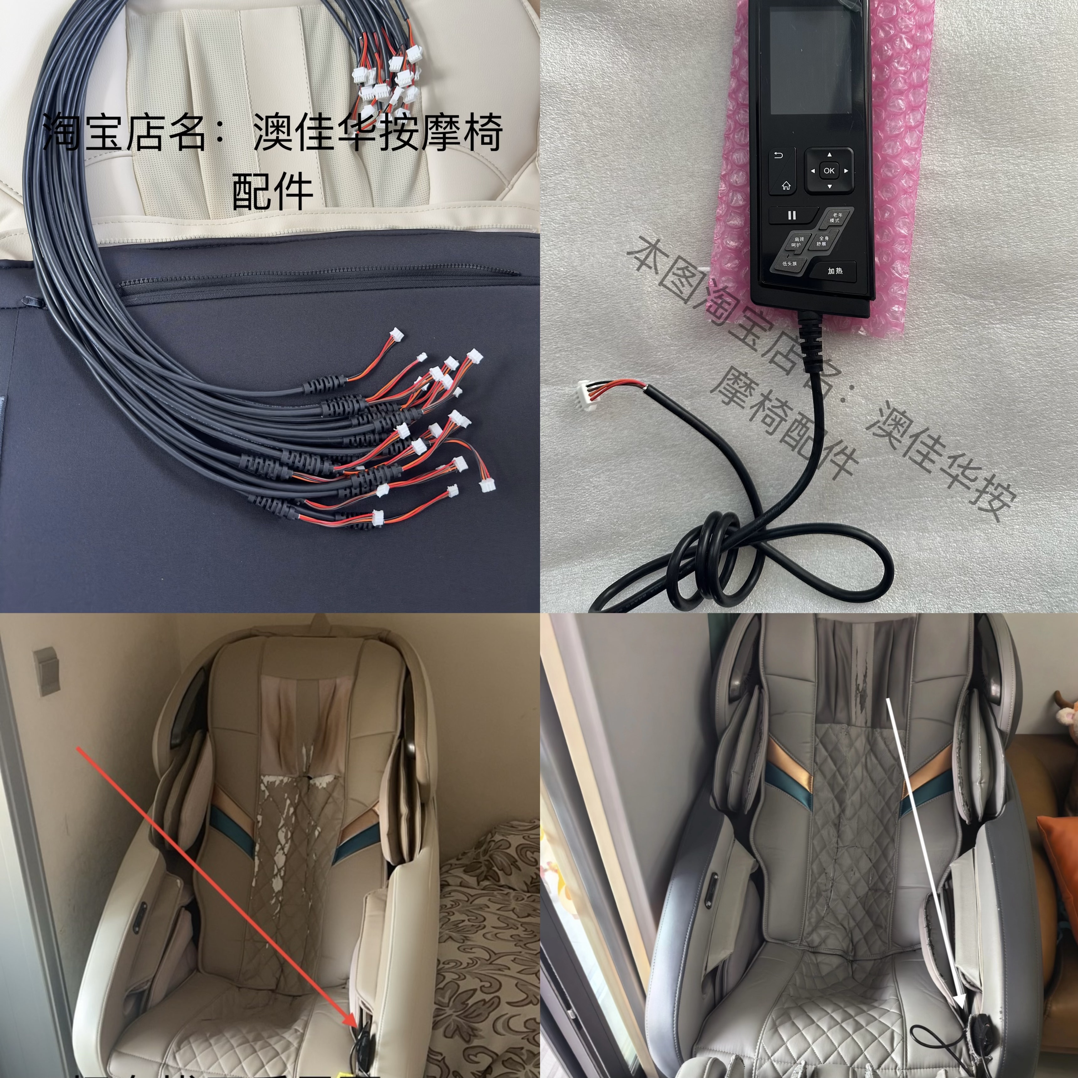按摩椅手控器线，按摩椅遥控器线7808，7808core,7808PLUS
