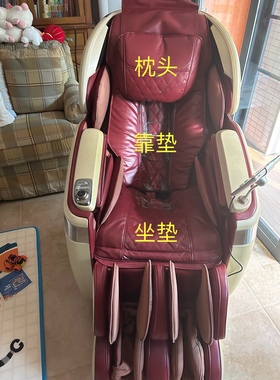 奥佳化按摩椅7598C原厂皮子7598P皮子标价为枕头靠垫坐垫三件