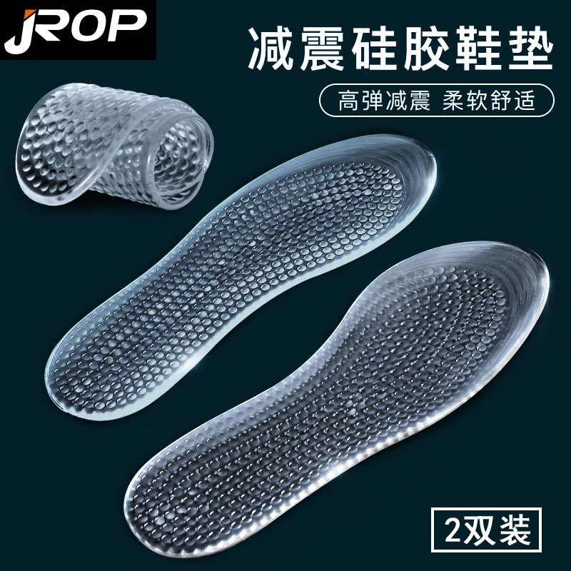2双 硅胶运动鞋垫全掌超软久站不累神器舒适加厚减震防痛橡胶鞋垫