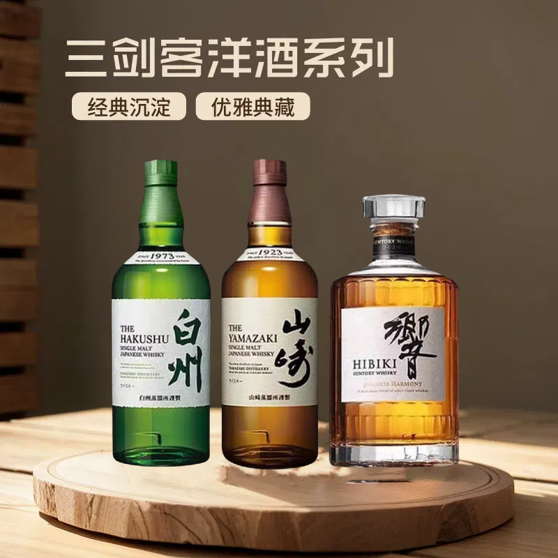 山崎192370043单一麦芽威士忌