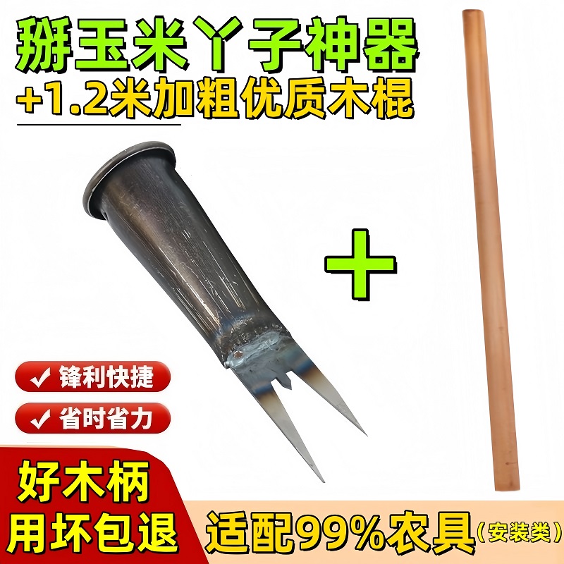 农用掰玉米丫子神器掰苞米丫除苗
