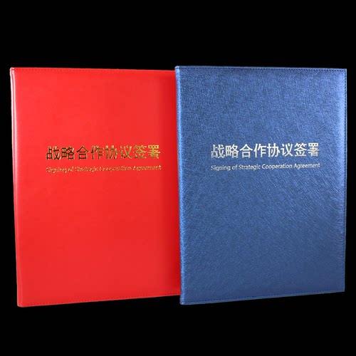 签约本皮革战略合作协议夹可定制
