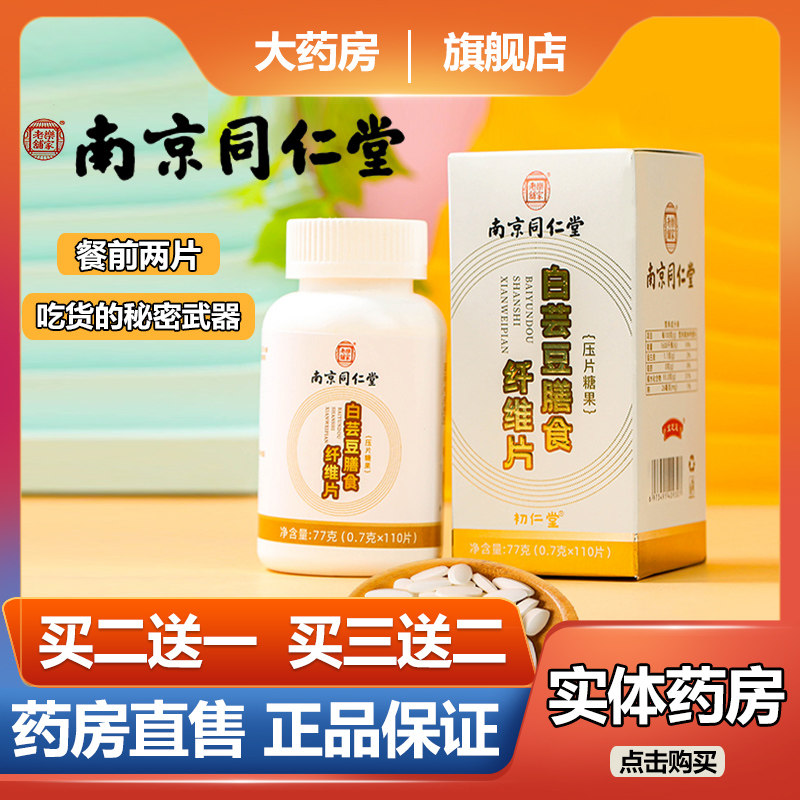 白芸豆膳食纤维咀嚼片阻断剂旗舰店酵素碳水脂肪控糖果即食咀嚼zl
