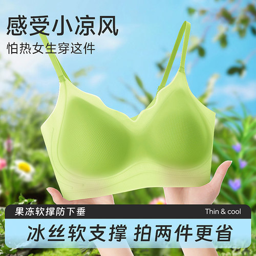 青子菁夏季超薄无钢圈内衣