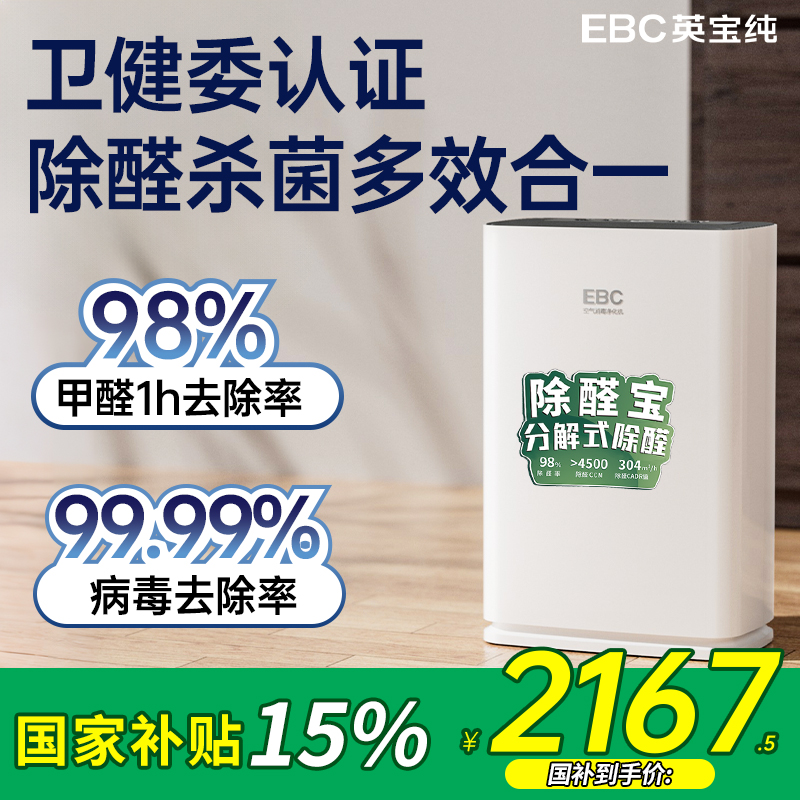 卫健委认证真双效除醛医院同款