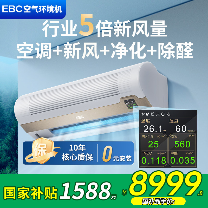 空气环境机超大新风0耗材除醛