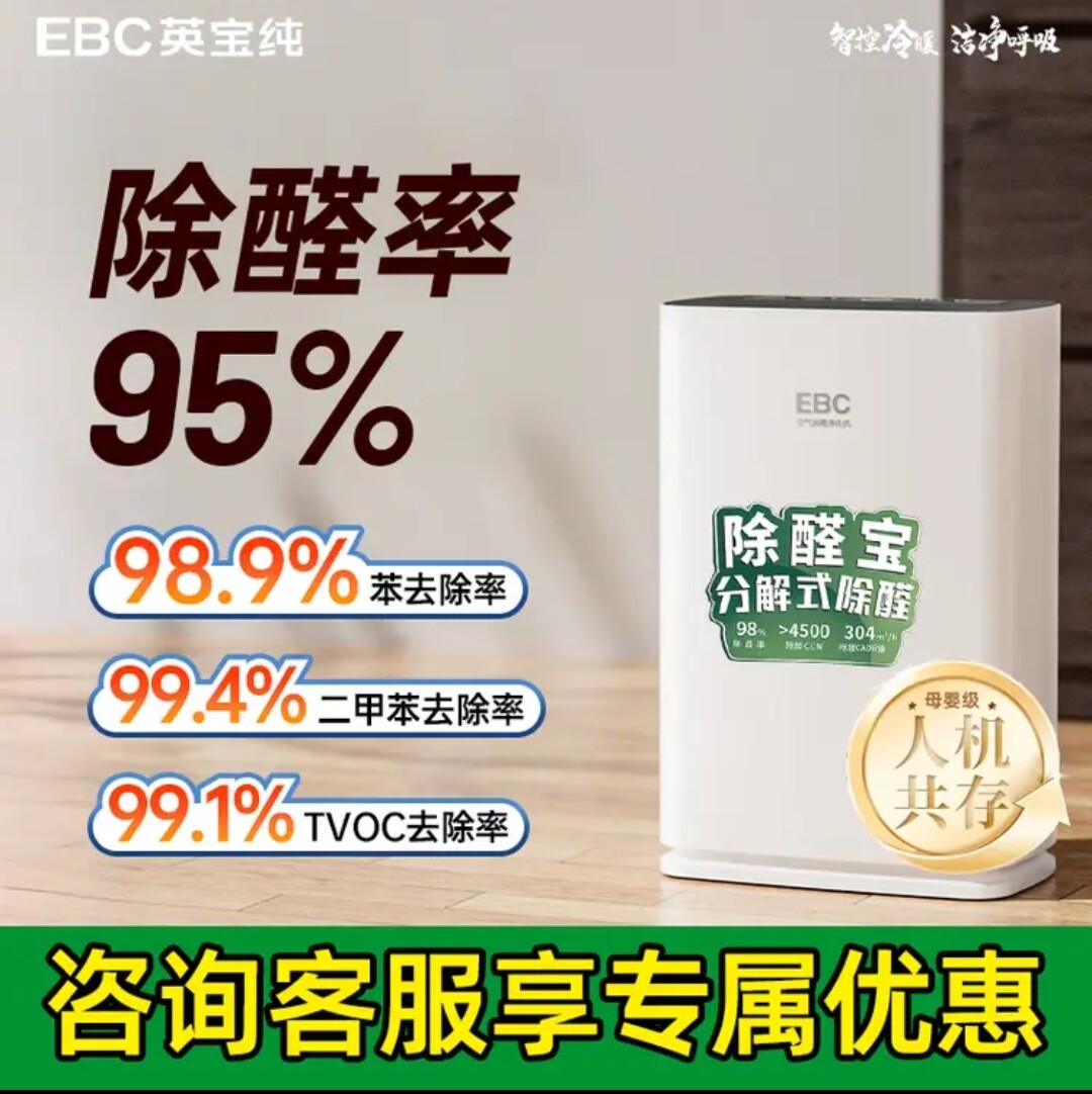 EBC英宝纯空气净化器家用除甲醛小型卫健委认证除异味分解